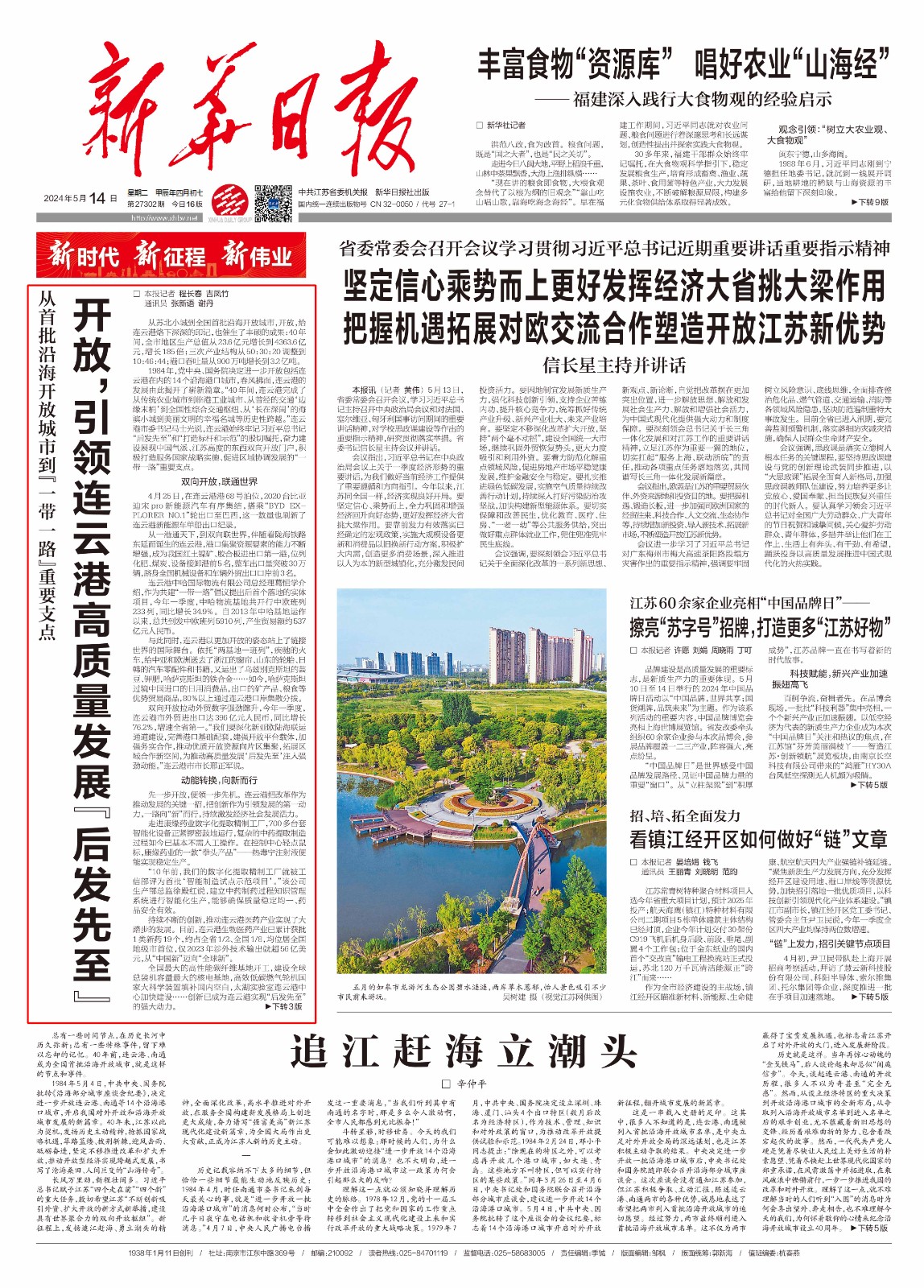 1716362312853309.jpg 新華日報.jpg