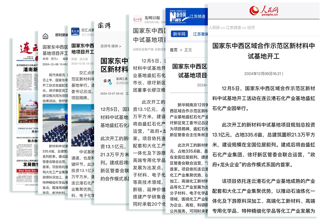 1733992113844554.jpg 新華社等主流媒體專(zhuān)題報道.jpg